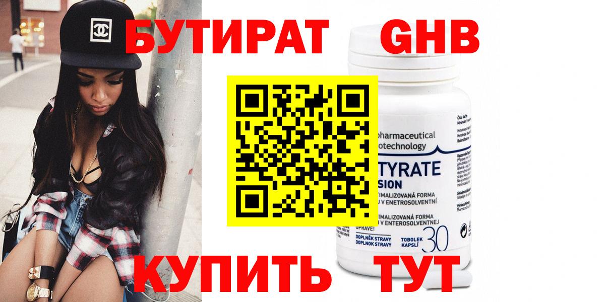 Борисоглебск  Бутират  Вход с VPN  БУТИРАТ GHB 