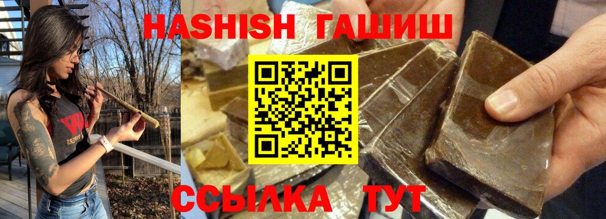 ГАШ убойный  Вход с VPN  ГАШИШ  ГАШ Premium  Борисоглебск 