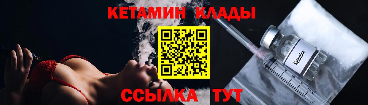 КЕТАМИН VHQ  Вход с VPN  Борисоглебск 