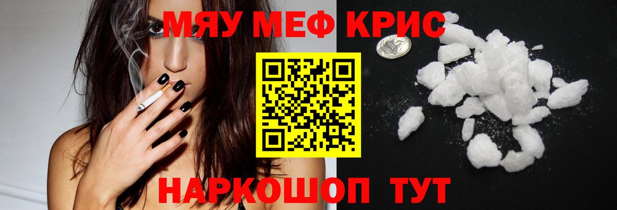 МЕФ кристаллы Борисоглебск