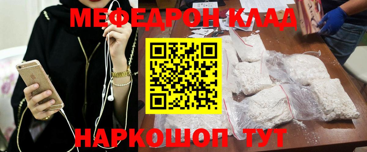 Борисоглебск  МЯУ-МЯУ 4 MMC  Меф  Вход с VPN  Мефедрон 